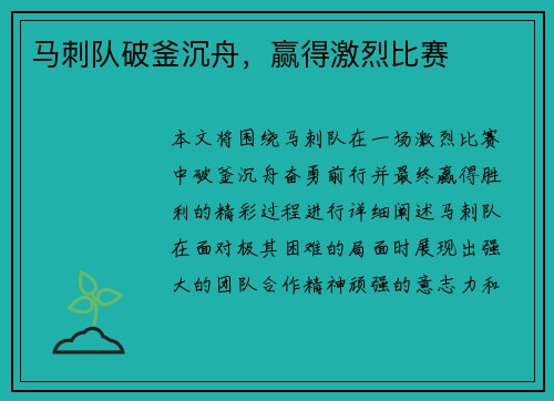 马刺队破釜沉舟，赢得激烈比赛
