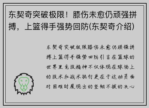 东契奇突破极限！膝伤未愈仍顽强拼搏，上篮得手强势回防(东契奇介绍)