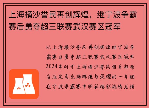 上海横沙誉民再创辉煌，继宁波争霸赛后勇夺超三联赛武汉赛区冠军