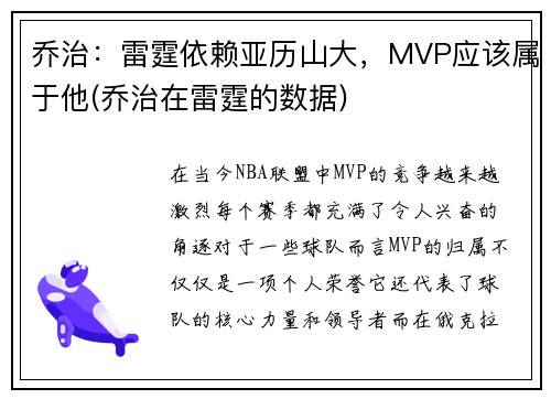 乔治：雷霆依赖亚历山大，MVP应该属于他(乔治在雷霆的数据)