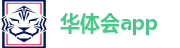 华体会app